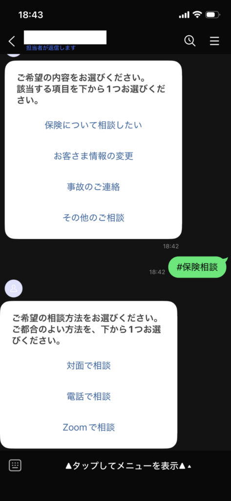プロラインフリーのLINEで対面・電話・Zoomから保険の相談方法を選択する画面