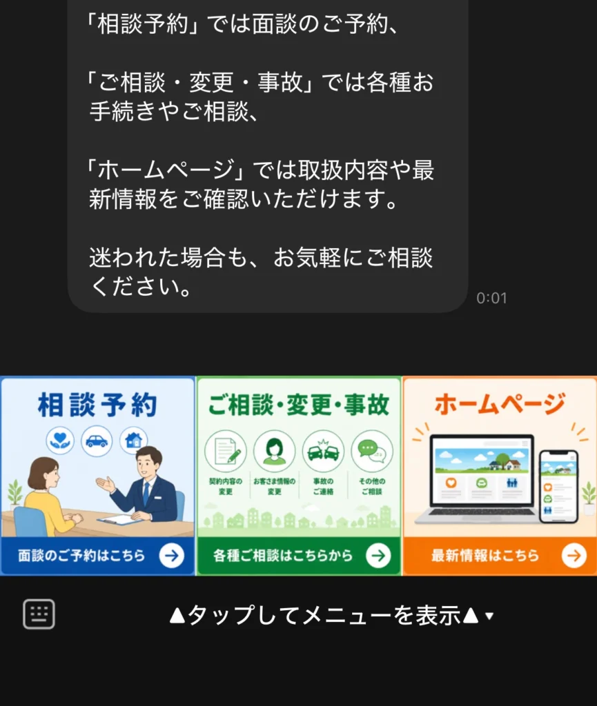 プロラインフリーで作成したLINEのあいさつメッセージと、相談予約・ご相談変更事故・ホームページの3分割リッチメニュー